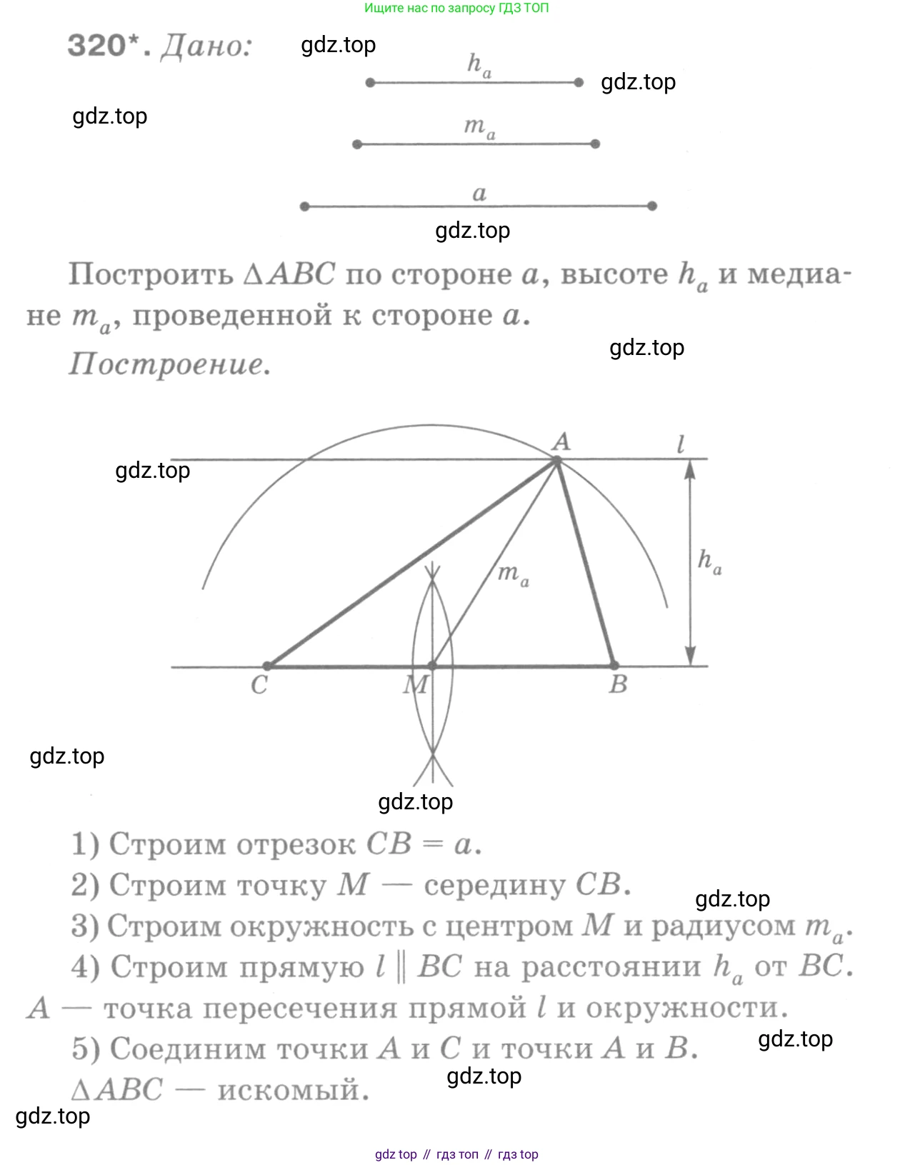 ГДЗ Геометрия, 7-9 класс Учебник, авторы: Атанасян Левон Сергеевич, Бутузов Валентин Фёдорович, Кадомцев Сергей Борисович, Позняк Эдуард Генрихович, Юдина Ирина Игоревна, издательство Просвещение, Москва, 2013 - 2022, страница 91, номер 320, Решение 9