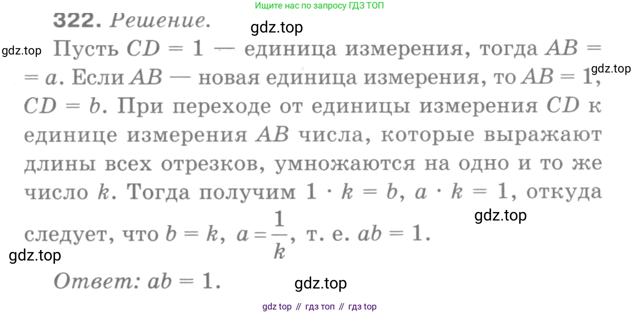 ГДЗ Геометрия, 7-9 класс Учебник, авторы: Атанасян Левон Сергеевич, Бутузов Валентин Фёдорович, Кадомцев Сергей Борисович, Позняк Эдуард Генрихович, Юдина Ирина Игоревна, издательство Просвещение, Москва, 2013 - 2022, страница 92, номер 322, Решение 9