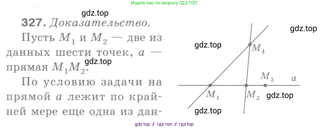 ГДЗ Геометрия, 7-9 класс Учебник, авторы: Атанасян Левон Сергеевич, Бутузов Валентин Фёдорович, Кадомцев Сергей Борисович, Позняк Эдуард Генрихович, Юдина Ирина Игоревна, издательство Просвещение, Москва, 2013 - 2022, страница 92, номер 327, Решение 9