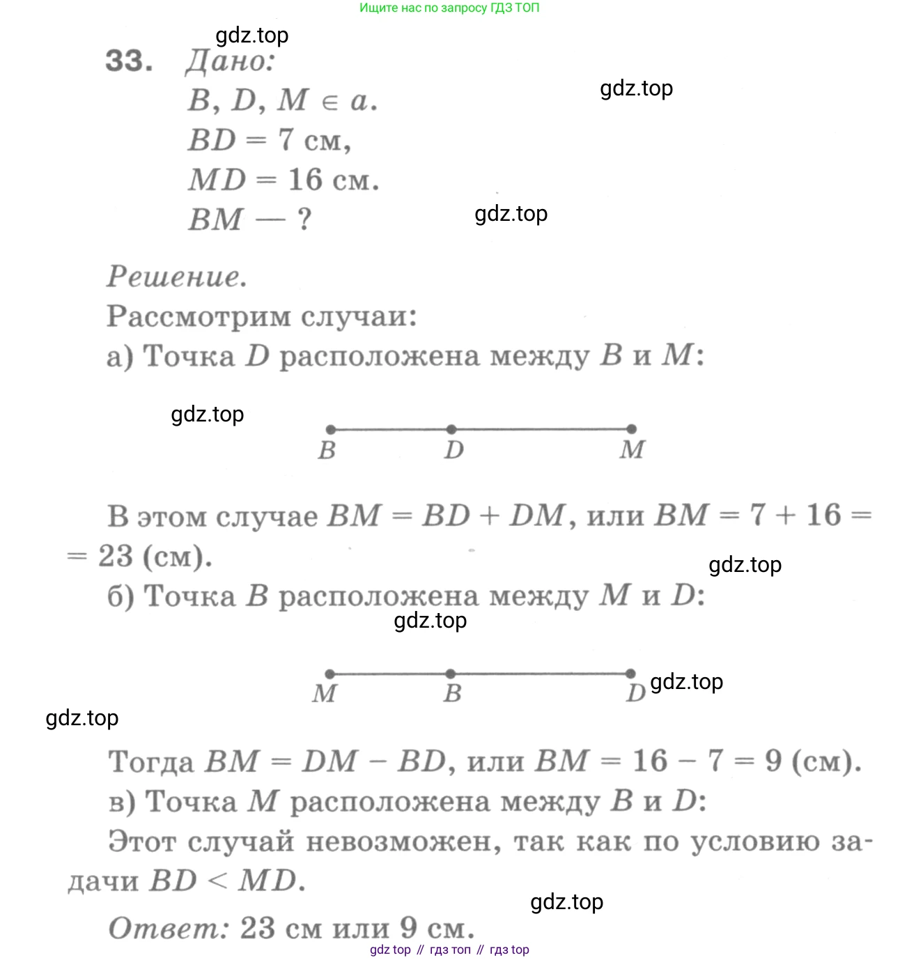 ГДЗ Геометрия, 7-9 класс Учебник, авторы: Атанасян Левон Сергеевич, Бутузов Валентин Фёдорович, Кадомцев Сергей Борисович, Позняк Эдуард Генрихович, Юдина Ирина Игоревна, издательство Просвещение, Москва, 2013 - 2022, страница 17, номер 33, Решение 9