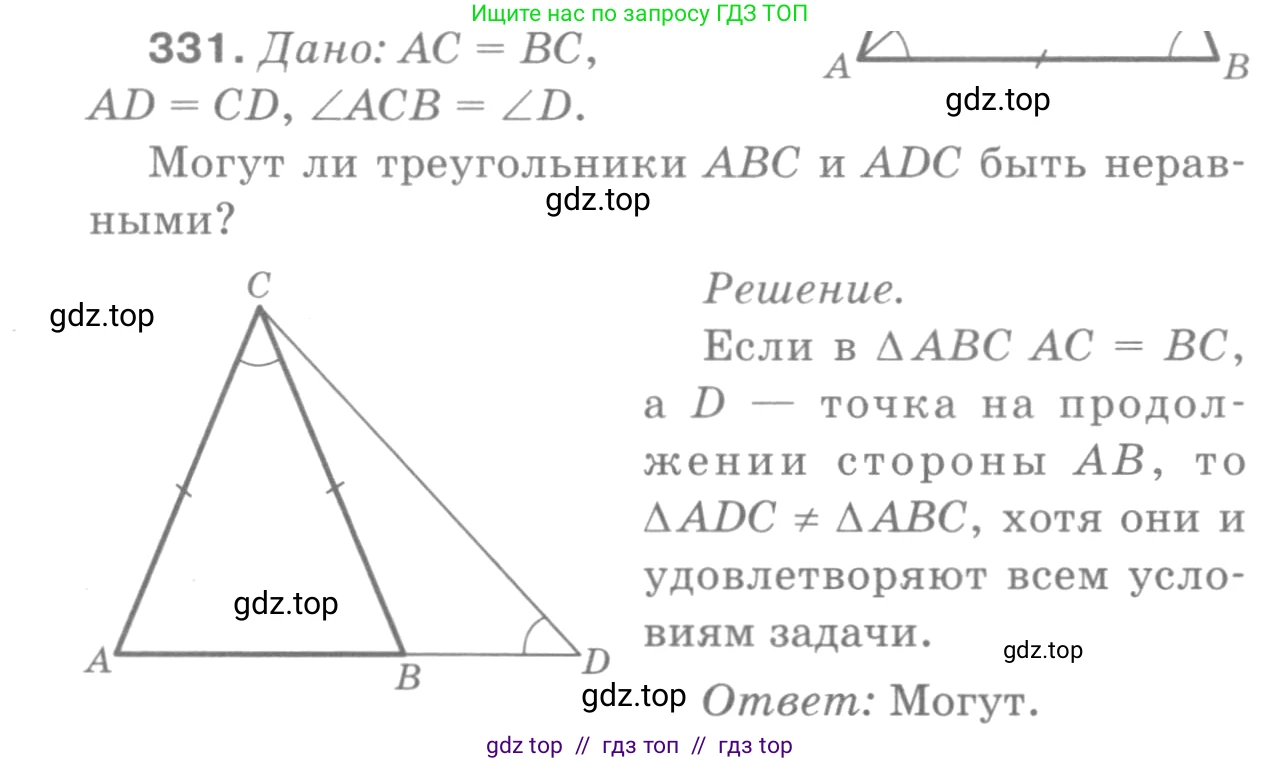 ГДЗ Геометрия, 7-9 класс Учебник, авторы: Атанасян Левон Сергеевич, Бутузов Валентин Фёдорович, Кадомцев Сергей Борисович, Позняк Эдуард Генрихович, Юдина Ирина Игоревна, издательство Просвещение, Москва, 2013 - 2022, страница 92, номер 331, Решение 9