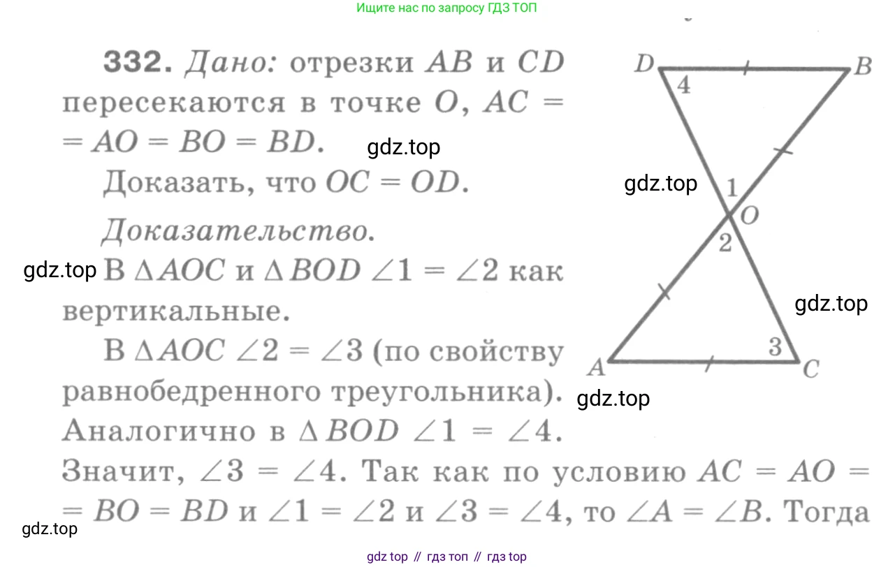 Геометрия, 7-9 класс Учебник, авторы: Атанасян Левон Сергеевич, Бутузов Валентин Фёдорович, Кадомцев Сергей Борисович, Позняк Эдуард Генрихович, Юдина Ирина Игоревна, издательство Просвещение, Москва, 2013 - 2022, страница 93, номер 332, Решение 9