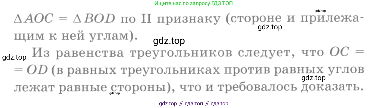 Геометрия, 7-9 класс Учебник, авторы: Атанасян Левон Сергеевич, Бутузов Валентин Фёдорович, Кадомцев Сергей Борисович, Позняк Эдуард Генрихович, Юдина Ирина Игоревна, издательство Просвещение, Москва, 2013 - 2022, страница 93, номер 332, Решение 9 (продолжение 2)