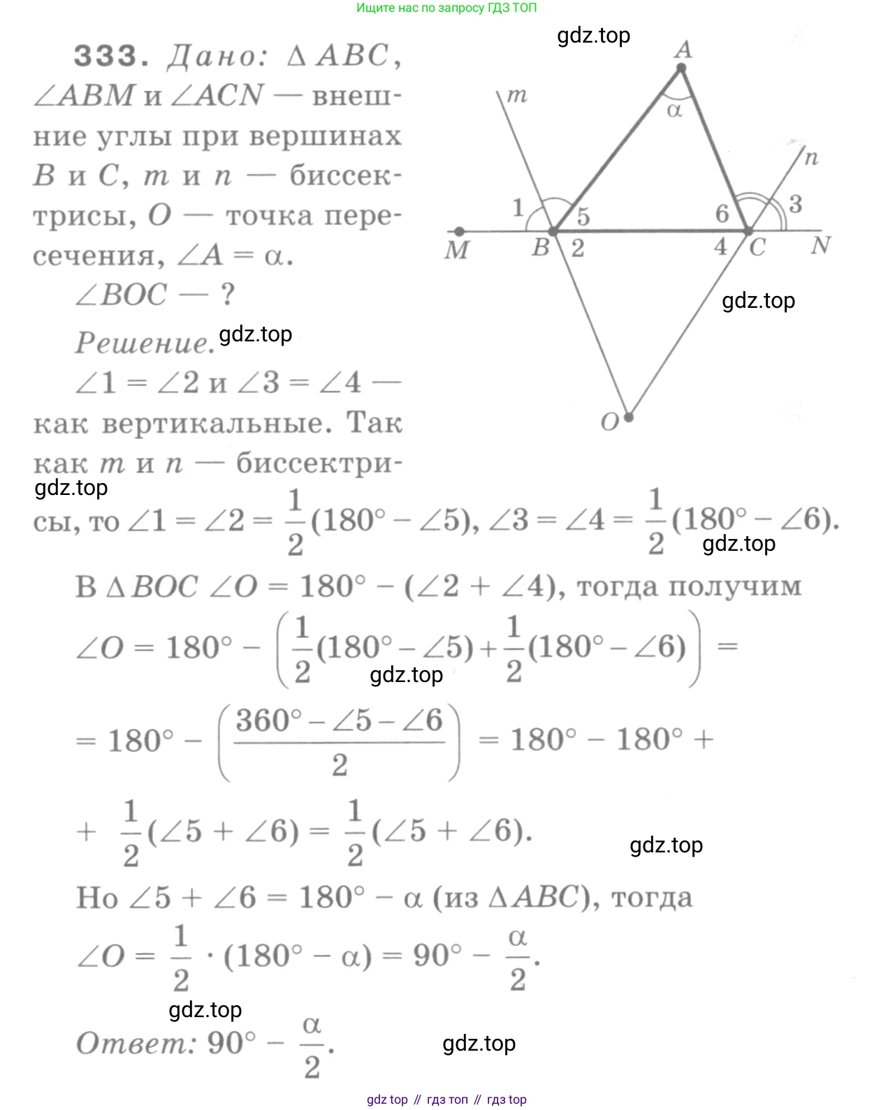 Геометрия, 7-9 класс Учебник, авторы: Атанасян Левон Сергеевич, Бутузов Валентин Фёдорович, Кадомцев Сергей Борисович, Позняк Эдуард Генрихович, Юдина Ирина Игоревна, издательство Просвещение, Москва, 2013 - 2022, страница 93, номер 333, Решение 9