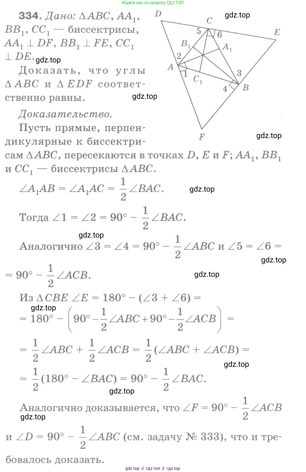 Геометрия, 7-9 класс Учебник, авторы: Атанасян Левон Сергеевич, Бутузов Валентин Фёдорович, Кадомцев Сергей Борисович, Позняк Эдуард Генрихович, Юдина Ирина Игоревна, издательство Просвещение, Москва, 2013 - 2022, страница 93, номер 334, Решение 9