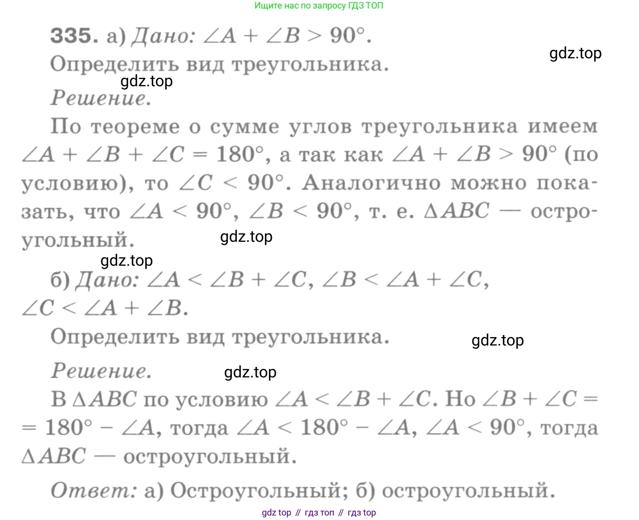 ГДЗ Геометрия, 7-9 класс Учебник, авторы: Атанасян Левон Сергеевич, Бутузов Валентин Фёдорович, Кадомцев Сергей Борисович, Позняк Эдуард Генрихович, Юдина Ирина Игоревна, издательство Просвещение, Москва, 2013 - 2022, страница 93, номер 335, Решение 9