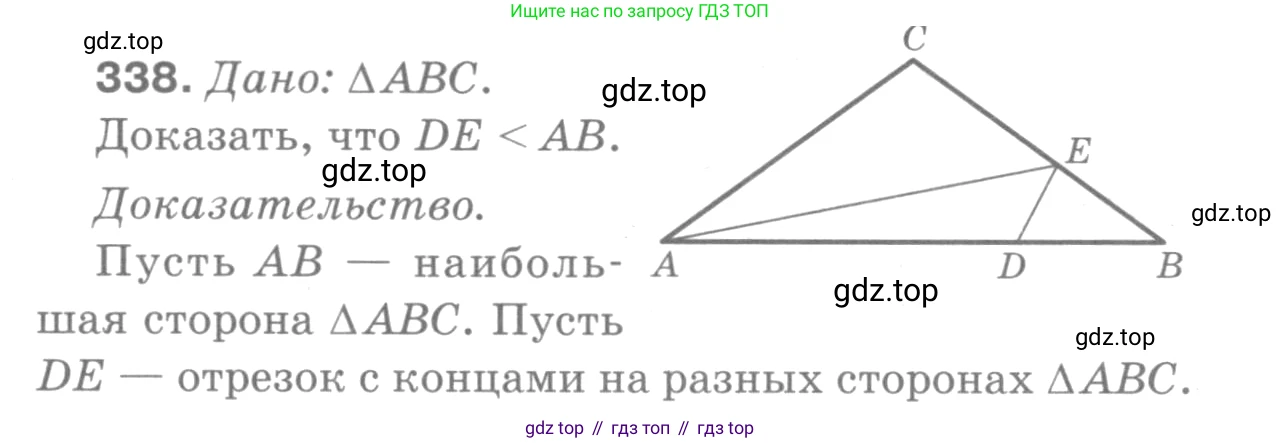 Геометрия, 7-9 класс Учебник, авторы: Атанасян Левон Сергеевич, Бутузов Валентин Фёдорович, Кадомцев Сергей Борисович, Позняк Эдуард Генрихович, Юдина Ирина Игоревна, издательство Просвещение, Москва, 2013 - 2022, страница 93, номер 338, Решение 9