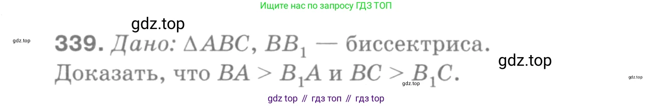 ГДЗ Геометрия, 7-9 класс Учебник, авторы: Атанасян Левон Сергеевич, Бутузов Валентин Фёдорович, Кадомцев Сергей Борисович, Позняк Эдуард Генрихович, Юдина Ирина Игоревна, издательство Просвещение, Москва, 2013 - 2022, страница 93, номер 339, Решение 9