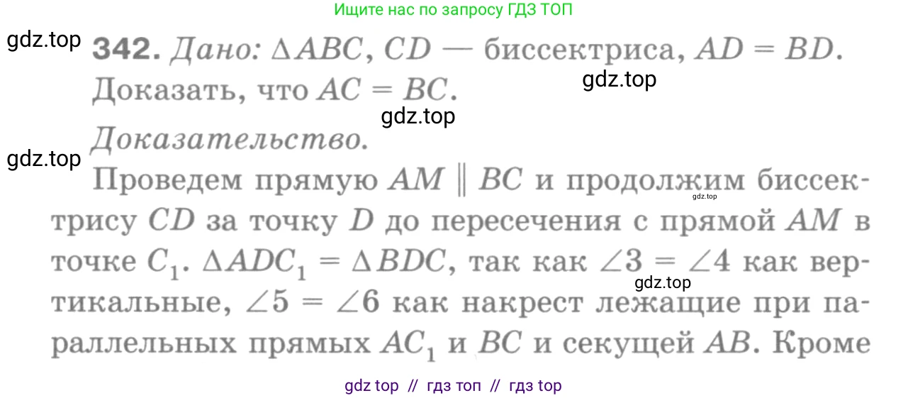 ГДЗ Геометрия, 7-9 класс Учебник, авторы: Атанасян Левон Сергеевич, Бутузов Валентин Фёдорович, Кадомцев Сергей Борисович, Позняк Эдуард Генрихович, Юдина Ирина Игоревна, издательство Просвещение, Москва, 2013 - 2022, страница 93, номер 342, Решение 9