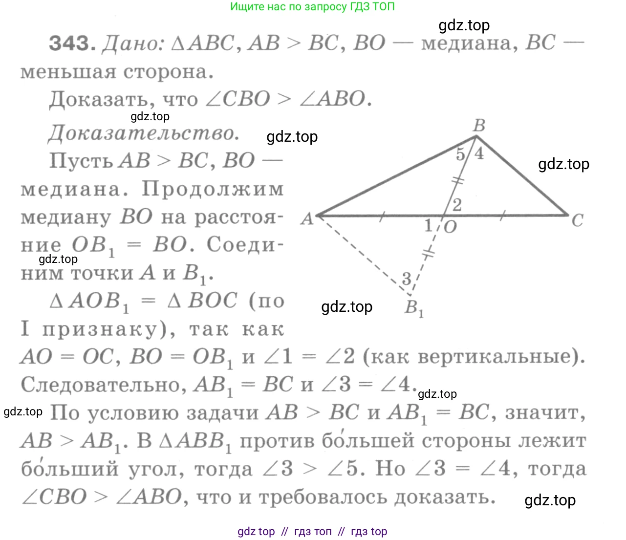 Геометрия, 7-9 класс Учебник, авторы: Атанасян Левон Сергеевич, Бутузов Валентин Фёдорович, Кадомцев Сергей Борисович, Позняк Эдуард Генрихович, Юдина Ирина Игоревна, издательство Просвещение, Москва, 2013 - 2022, страница 93, номер 343, Решение 9