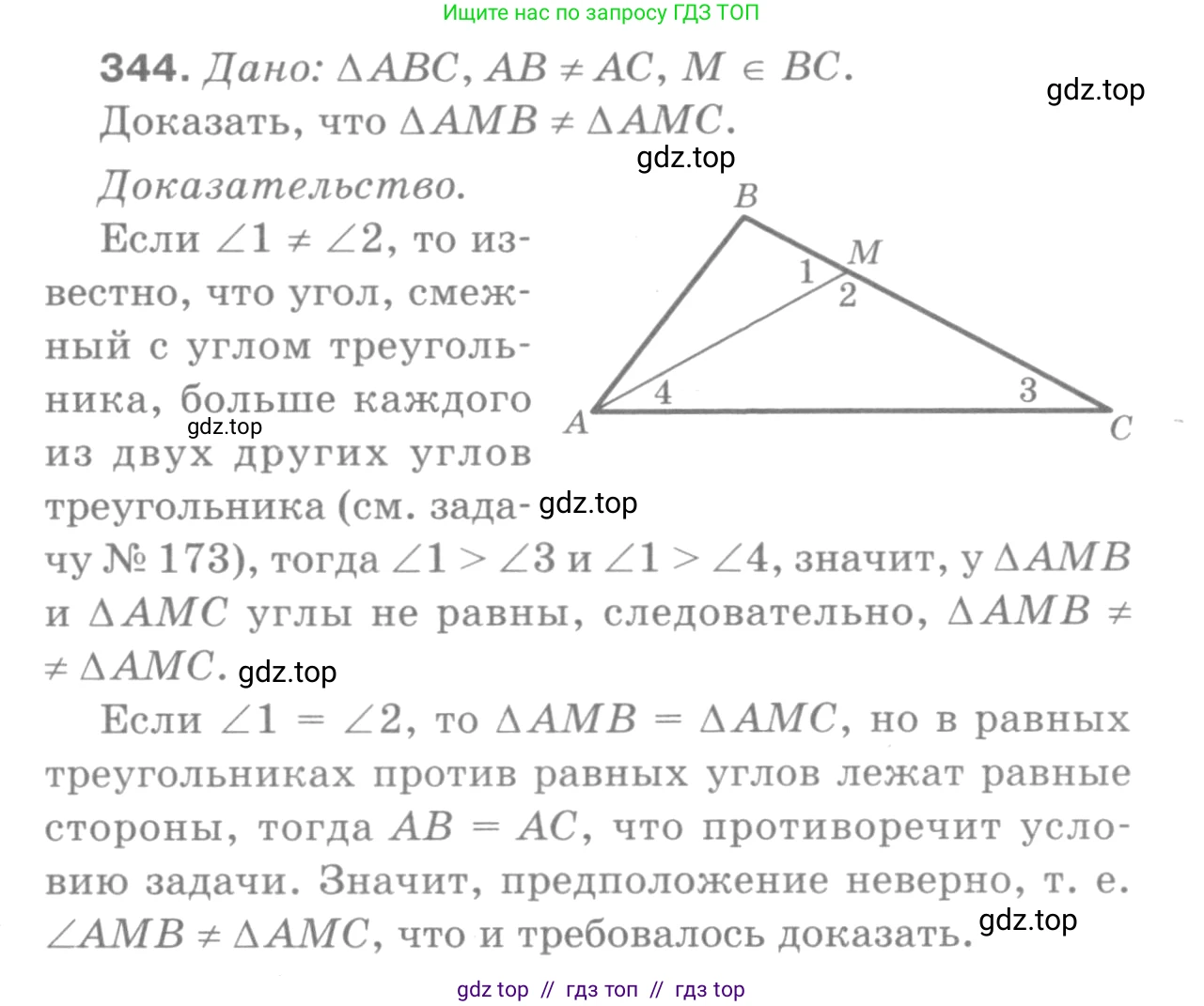 Геометрия, 7-9 класс Учебник, авторы: Атанасян Левон Сергеевич, Бутузов Валентин Фёдорович, Кадомцев Сергей Борисович, Позняк Эдуард Генрихович, Юдина Ирина Игоревна, издательство Просвещение, Москва, 2013 - 2022, страница 93, номер 344, Решение 9