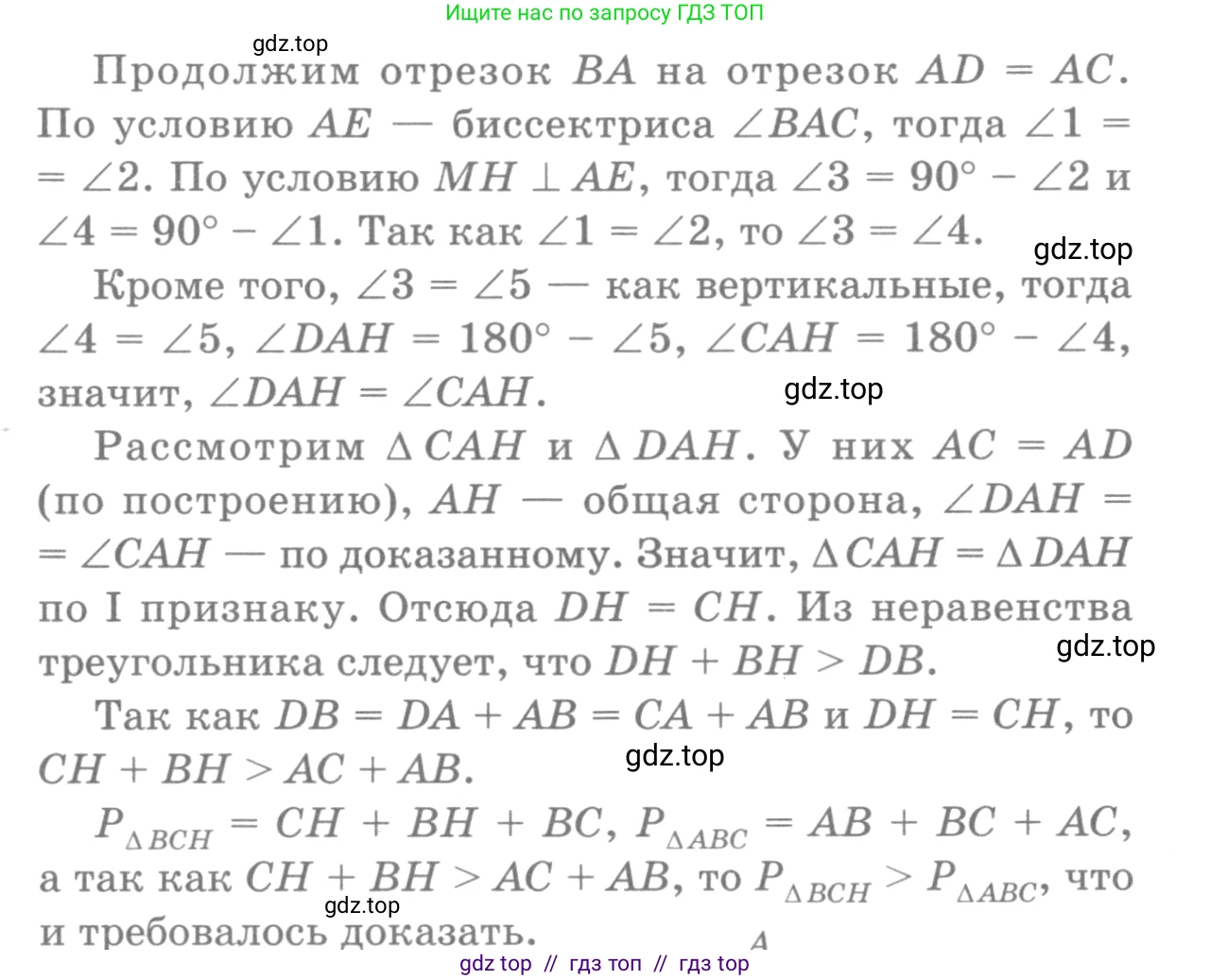 ГДЗ Геометрия, 7-9 класс Учебник, авторы: Атанасян Левон Сергеевич, Бутузов Валентин Фёдорович, Кадомцев Сергей Борисович, Позняк Эдуард Генрихович, Юдина Ирина Игоревна, издательство Просвещение, Москва, 2013 - 2022, страница 93, номер 345, Решение 9 (продолжение 2)