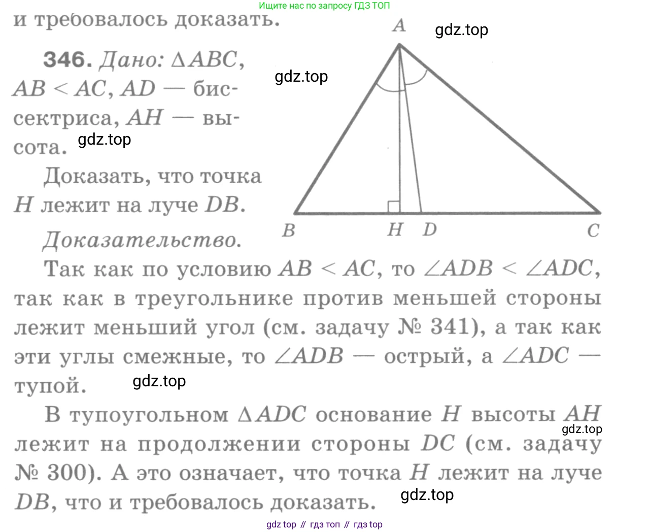 Геометрия, 7-9 класс Учебник, авторы: Атанасян Левон Сергеевич, Бутузов Валентин Фёдорович, Кадомцев Сергей Борисович, Позняк Эдуард Генрихович, Юдина Ирина Игоревна, издательство Просвещение, Москва, 2013 - 2022, страница 94, номер 346, Решение 9