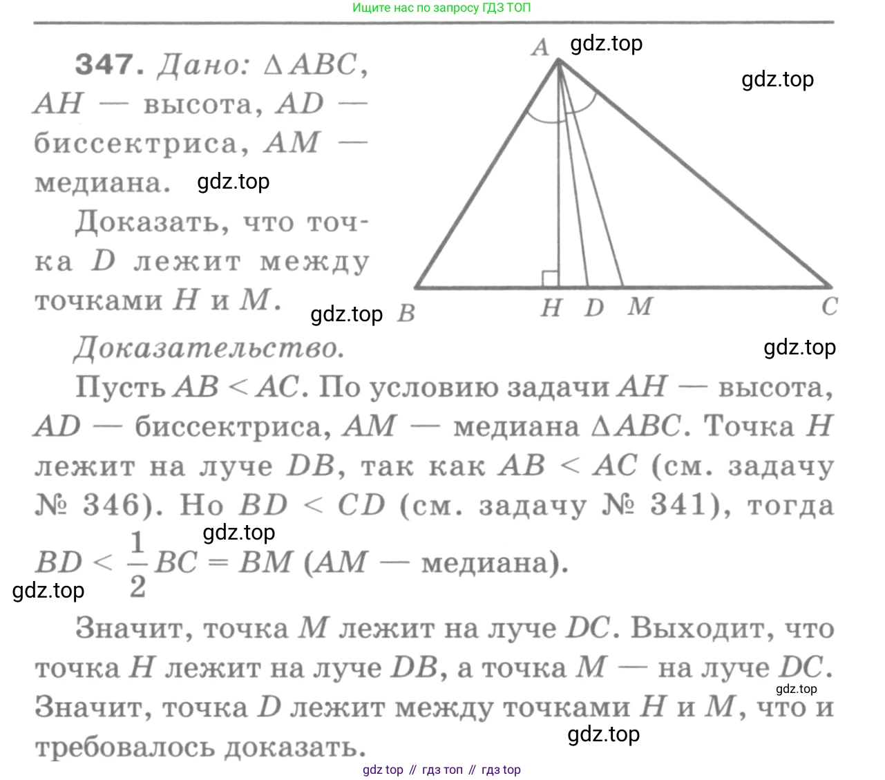 Геометрия, 7-9 класс Учебник, авторы: Атанасян Левон Сергеевич, Бутузов Валентин Фёдорович, Кадомцев Сергей Борисович, Позняк Эдуард Генрихович, Юдина Ирина Игоревна, издательство Просвещение, Москва, 2013 - 2022, страница 94, номер 347, Решение 9