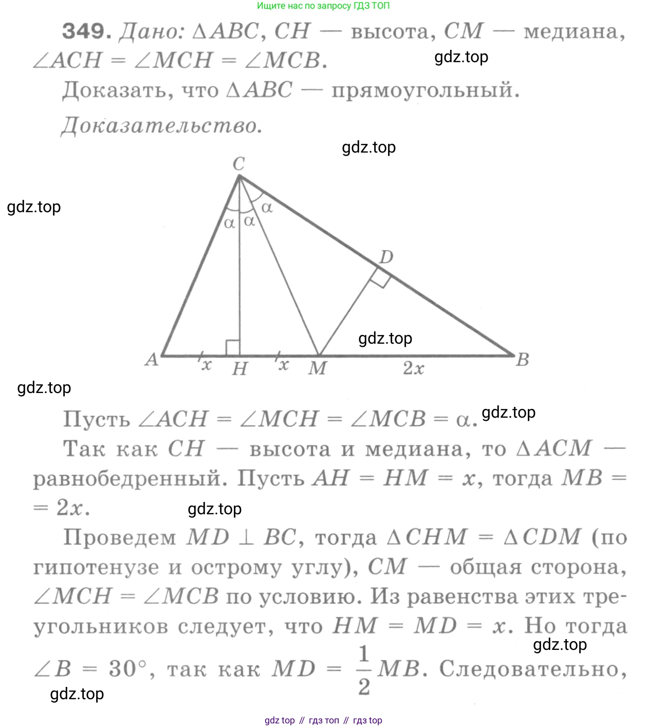 ГДЗ Геометрия, 7-9 класс Учебник, авторы: Атанасян Левон Сергеевич, Бутузов Валентин Фёдорович, Кадомцев Сергей Борисович, Позняк Эдуард Генрихович, Юдина Ирина Игоревна, издательство Просвещение, Москва, 2013 - 2022, страница 94, номер 349, Решение 9