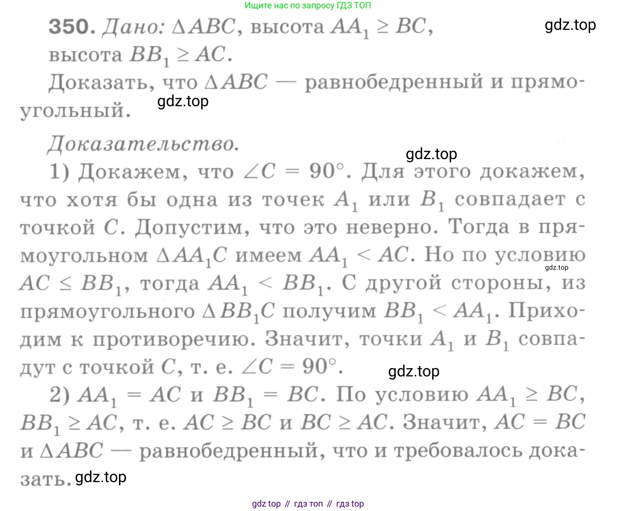 Геометрия, 7-9 класс Учебник, авторы: Атанасян Левон Сергеевич, Бутузов Валентин Фёдорович, Кадомцев Сергей Борисович, Позняк Эдуард Генрихович, Юдина Ирина Игоревна, издательство Просвещение, Москва, 2013 - 2022, страница 94, номер 350, Решение 9
