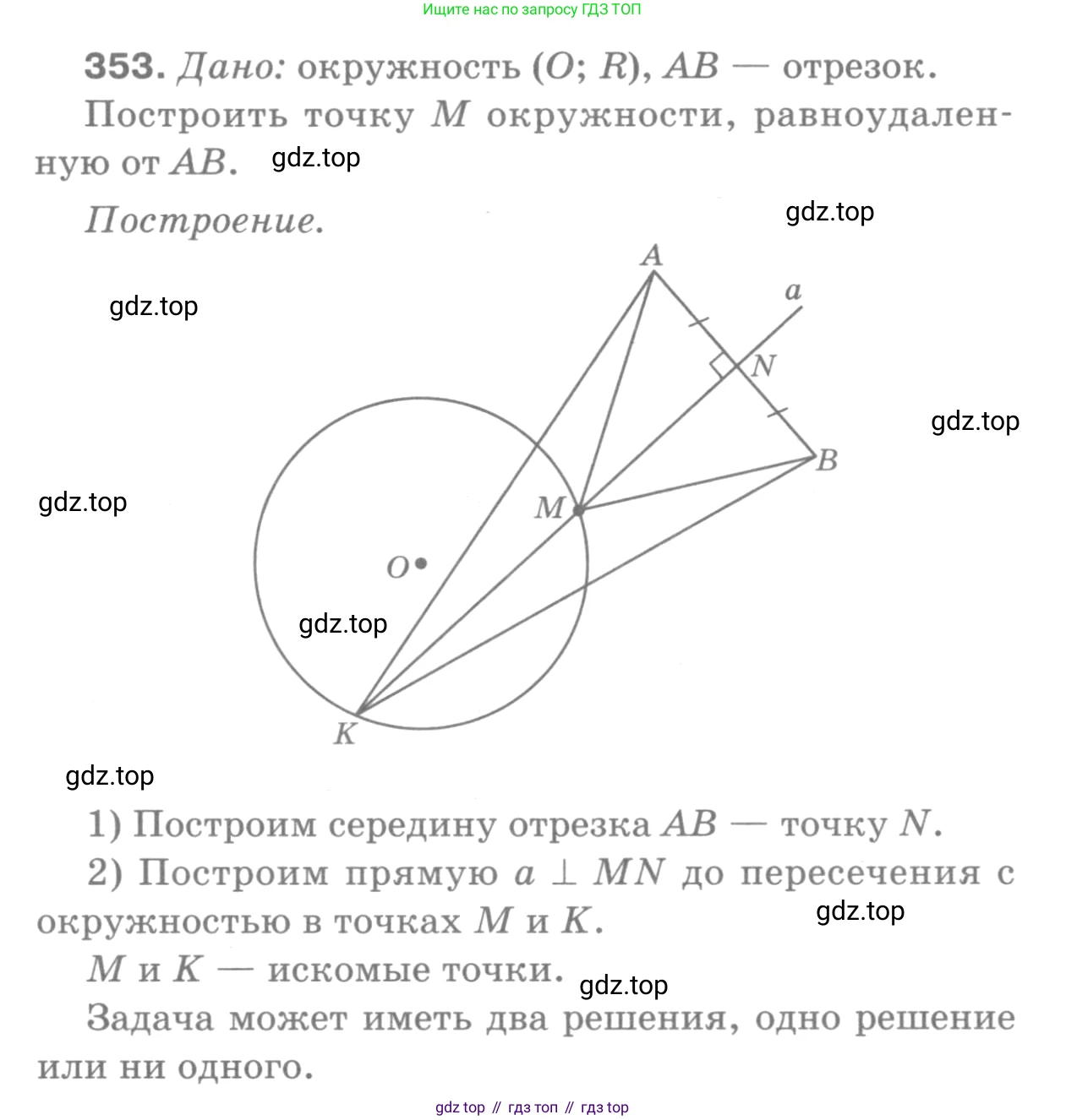ГДЗ Геометрия, 7-9 класс Учебник, авторы: Атанасян Левон Сергеевич, Бутузов Валентин Фёдорович, Кадомцев Сергей Борисович, Позняк Эдуард Генрихович, Юдина Ирина Игоревна, издательство Просвещение, Москва, 2013 - 2022, страница 96, номер 353, Решение 9
