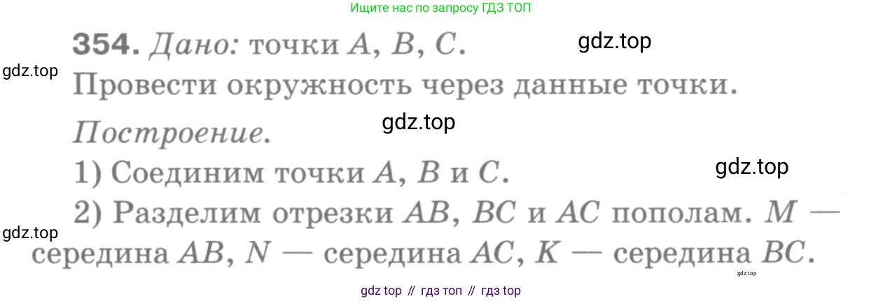 ГДЗ Геометрия, 7-9 класс Учебник, авторы: Атанасян Левон Сергеевич, Бутузов Валентин Фёдорович, Кадомцев Сергей Борисович, Позняк Эдуард Генрихович, Юдина Ирина Игоревна, издательство Просвещение, Москва, 2013 - 2022, страница 96, номер 354, Решение 9