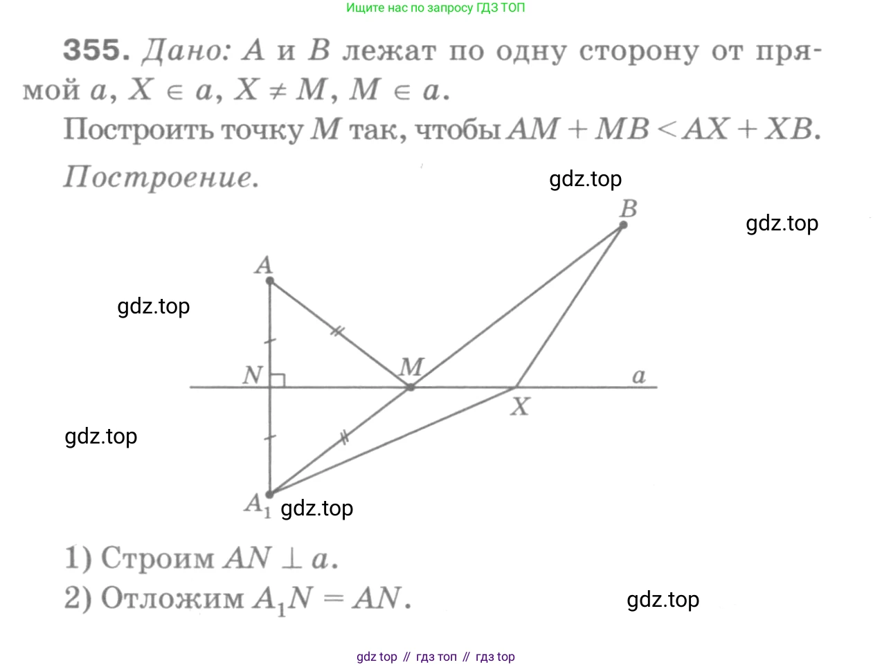 ГДЗ Геометрия, 7-9 класс Учебник, авторы: Атанасян Левон Сергеевич, Бутузов Валентин Фёдорович, Кадомцев Сергей Борисович, Позняк Эдуард Генрихович, Юдина Ирина Игоревна, издательство Просвещение, Москва, 2013 - 2022, страница 96, номер 355, Решение 9
