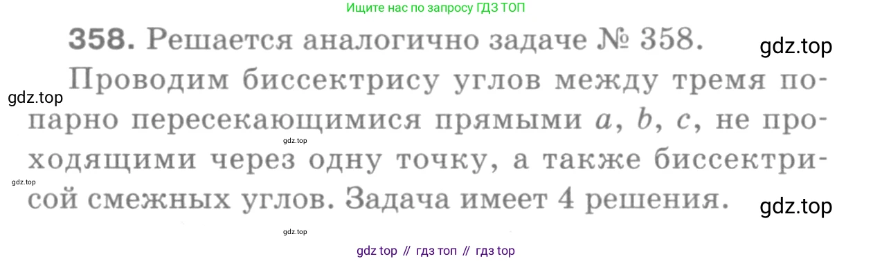 ГДЗ Геометрия, 7-9 класс Учебник, авторы: Атанасян Левон Сергеевич, Бутузов Валентин Фёдорович, Кадомцев Сергей Борисович, Позняк Эдуард Генрихович, Юдина Ирина Игоревна, издательство Просвещение, Москва, 2013 - 2022, страница 96, номер 358, Решение 9