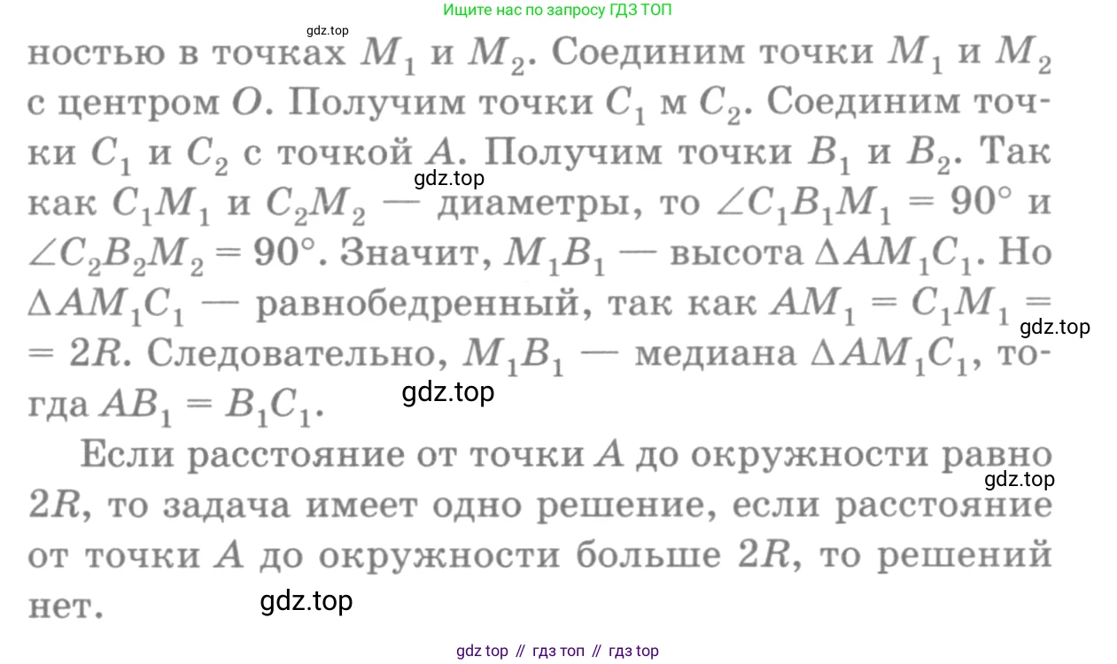 ГДЗ Геометрия, 7-9 класс Учебник, авторы: Атанасян Левон Сергеевич, Бутузов Валентин Фёдорович, Кадомцев Сергей Борисович, Позняк Эдуард Генрихович, Юдина Ирина Игоревна, издательство Просвещение, Москва, 2013 - 2022, страница 96, номер 359, Решение 9 (продолжение 2)