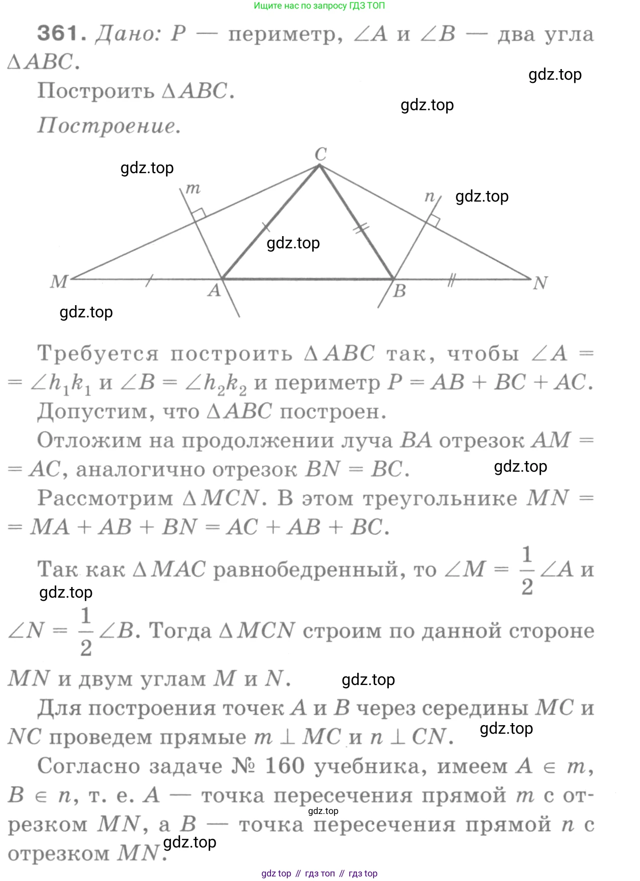ГДЗ Геометрия, 7-9 класс Учебник, авторы: Атанасян Левон Сергеевич, Бутузов Валентин Фёдорович, Кадомцев Сергей Борисович, Позняк Эдуард Генрихович, Юдина Ирина Игоревна, издательство Просвещение, Москва, 2013 - 2022, страница 96, номер 361, Решение 9