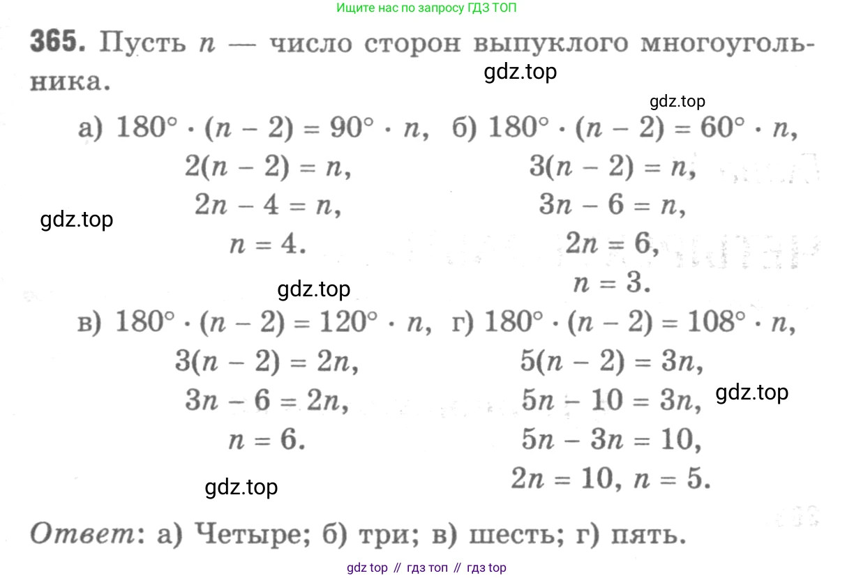 ГДЗ Геометрия, 7-9 класс Учебник, авторы: Атанасян Левон Сергеевич, Бутузов Валентин Фёдорович, Кадомцев Сергей Борисович, Позняк Эдуард Генрихович, Юдина Ирина Игоревна, издательство Просвещение, Москва, 2013 - 2022, страница 100, номер 365, Решение 9