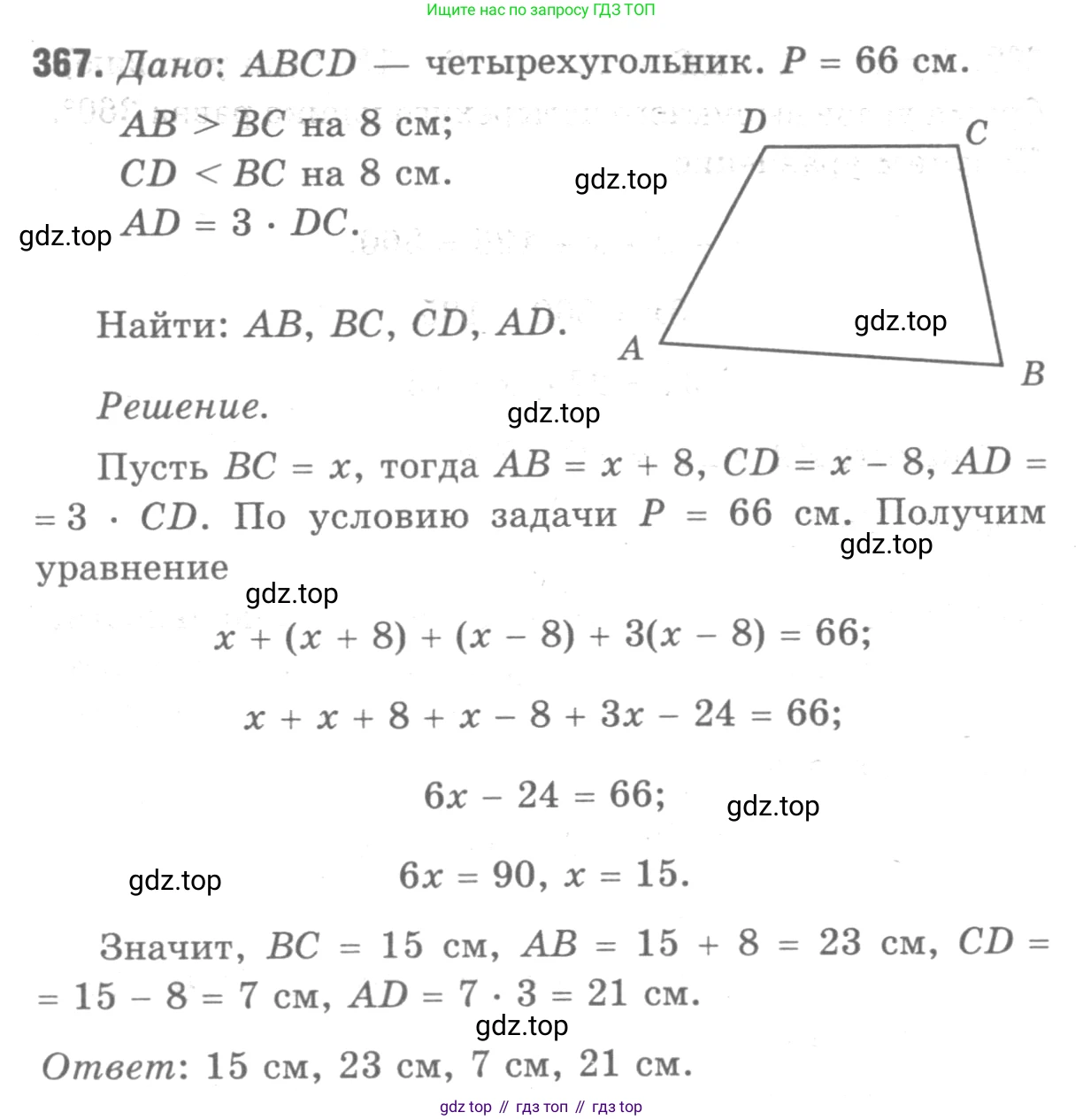 ГДЗ Геометрия, 7-9 класс Учебник, авторы: Атанасян Левон Сергеевич, Бутузов Валентин Фёдорович, Кадомцев Сергей Борисович, Позняк Эдуард Генрихович, Юдина Ирина Игоревна, издательство Просвещение, Москва, 2013 - 2022, страница 100, номер 367, Решение 9