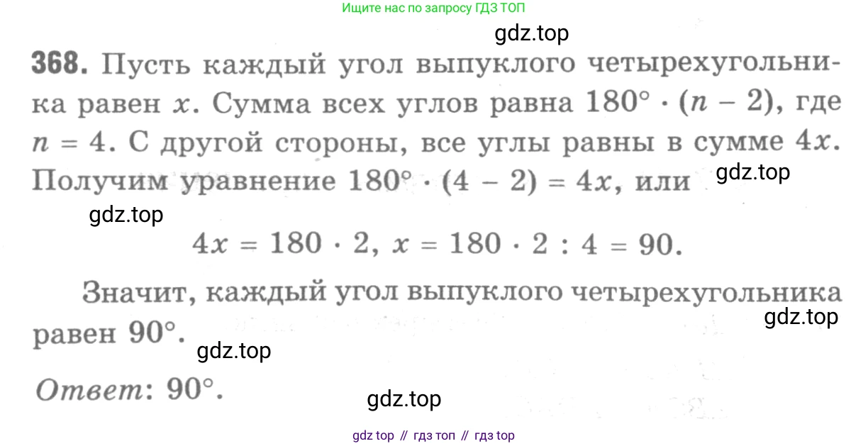 ГДЗ Геометрия, 7-9 класс Учебник, авторы: Атанасян Левон Сергеевич, Бутузов Валентин Фёдорович, Кадомцев Сергей Борисович, Позняк Эдуард Генрихович, Юдина Ирина Игоревна, издательство Просвещение, Москва, 2013 - 2022, страница 100, номер 368, Решение 9