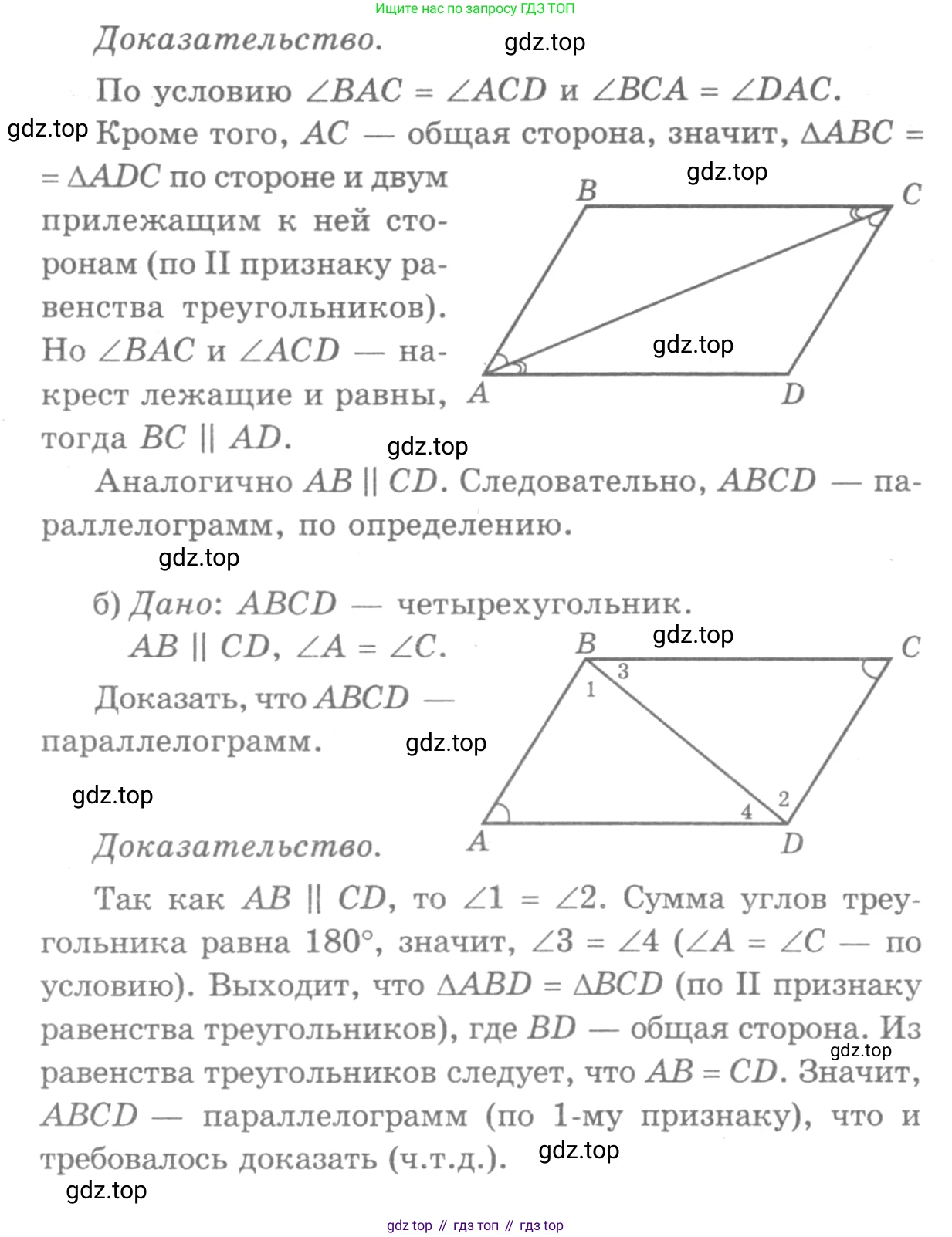 Геометрия, 7-9 класс Учебник, авторы: Атанасян Левон Сергеевич, Бутузов Валентин Фёдорович, Кадомцев Сергей Борисович, Позняк Эдуард Генрихович, Юдина Ирина Игоревна, издательство Просвещение, Москва, 2013 - 2022, страница 103, номер 371, Решение 9 (продолжение 2)