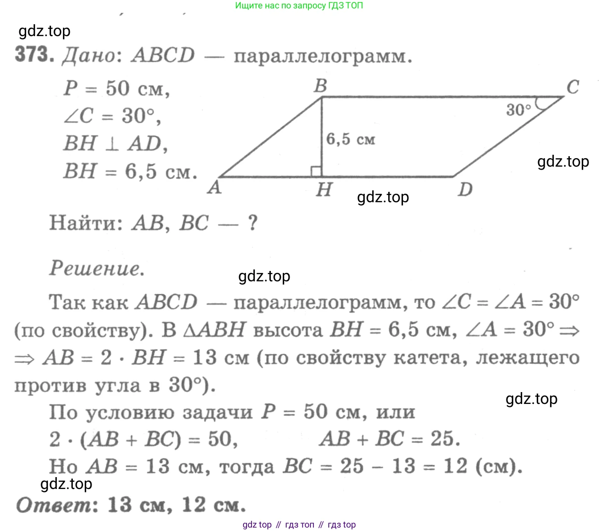 Геометрия, 7-9 класс Учебник, авторы: Атанасян Левон Сергеевич, Бутузов Валентин Фёдорович, Кадомцев Сергей Борисович, Позняк Эдуард Генрихович, Юдина Ирина Игоревна, издательство Просвещение, Москва, 2013 - 2022, страница 103, номер 373, Решение 9