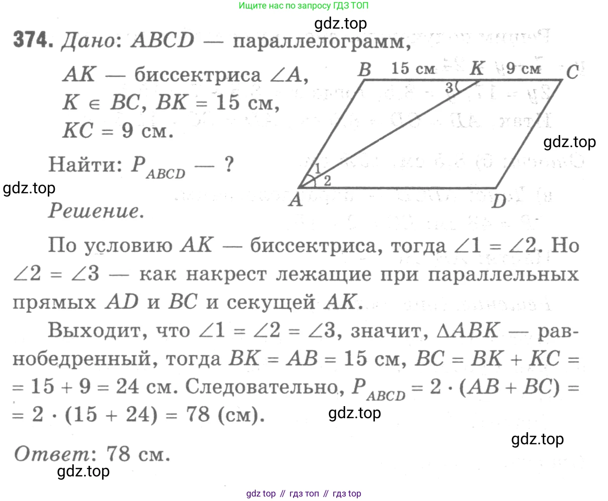 Геометрия, 7-9 класс Учебник, авторы: Атанасян Левон Сергеевич, Бутузов Валентин Фёдорович, Кадомцев Сергей Борисович, Позняк Эдуард Генрихович, Юдина Ирина Игоревна, издательство Просвещение, Москва, 2013 - 2022, страница 103, номер 374, Решение 9