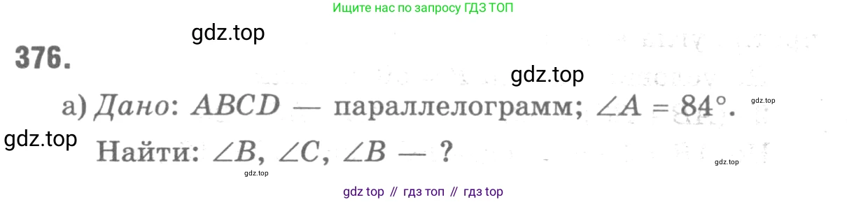 Геометрия, 7-9 класс Учебник, авторы: Атанасян Левон Сергеевич, Бутузов Валентин Фёдорович, Кадомцев Сергей Борисович, Позняк Эдуард Генрихович, Юдина Ирина Игоревна, издательство Просвещение, Москва, 2013 - 2022, страница 103, номер 376, Решение 9