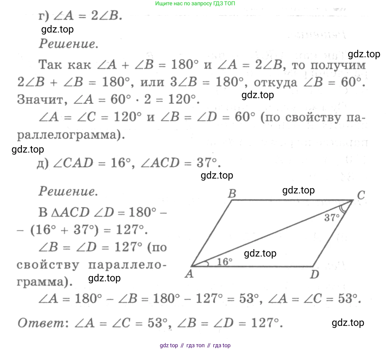 Геометрия, 7-9 класс Учебник, авторы: Атанасян Левон Сергеевич, Бутузов Валентин Фёдорович, Кадомцев Сергей Борисович, Позняк Эдуард Генрихович, Юдина Ирина Игоревна, издательство Просвещение, Москва, 2013 - 2022, страница 103, номер 376, Решение 9 (продолжение 3)