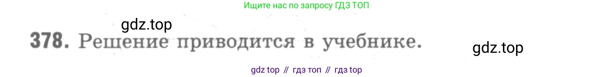 Геометрия, 7-9 класс Учебник, авторы: Атанасян Левон Сергеевич, Бутузов Валентин Фёдорович, Кадомцев Сергей Борисович, Позняк Эдуард Генрихович, Юдина Ирина Игоревна, издательство Просвещение, Москва, 2013 - 2022, страница 103, номер 378, Решение 9