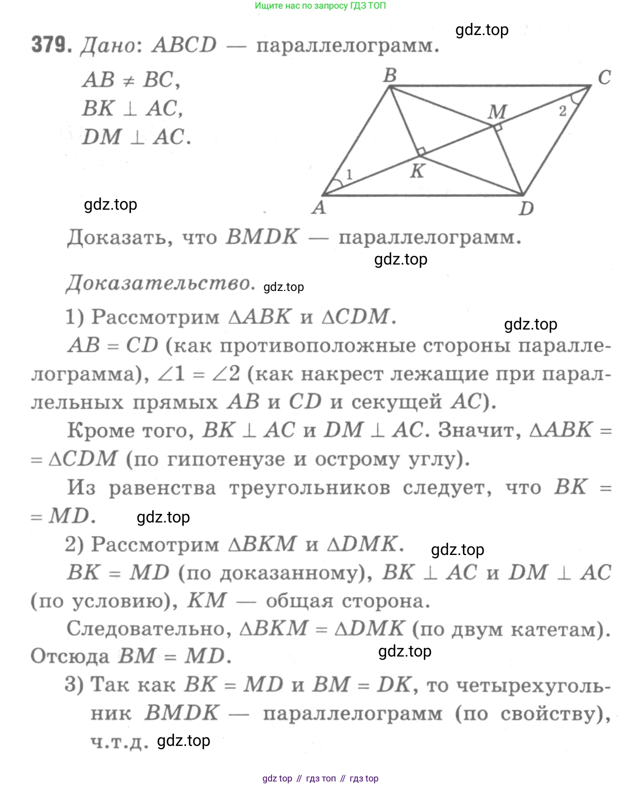 ГДЗ Геометрия, 7-9 класс Учебник, авторы: Атанасян Левон Сергеевич, Бутузов Валентин Фёдорович, Кадомцев Сергей Борисович, Позняк Эдуард Генрихович, Юдина Ирина Игоревна, издательство Просвещение, Москва, 2013 - 2022, страница 104, номер 379, Решение 9