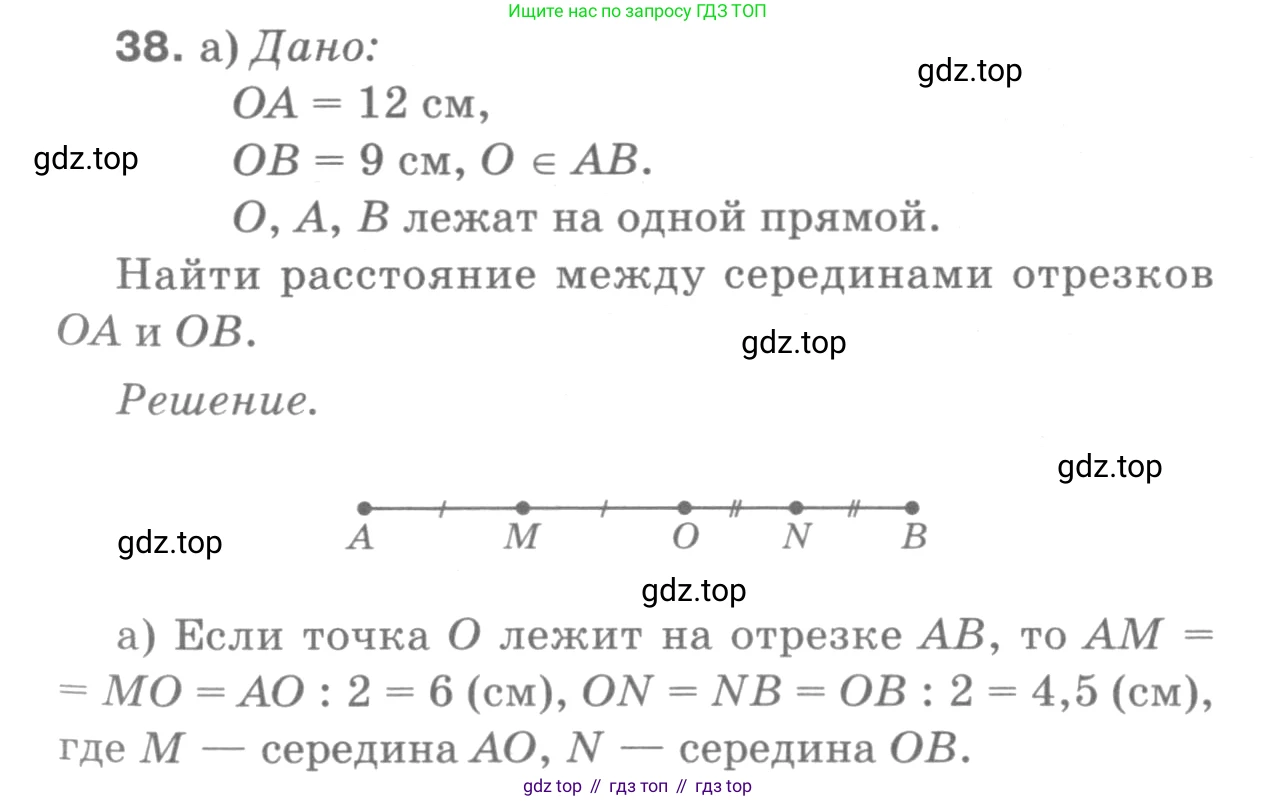 ГДЗ Геометрия, 7-9 класс Учебник, авторы: Атанасян Левон Сергеевич, Бутузов Валентин Фёдорович, Кадомцев Сергей Борисович, Позняк Эдуард Генрихович, Юдина Ирина Игоревна, издательство Просвещение, Москва, 2013 - 2022, страница 17, номер 38, Решение 9
