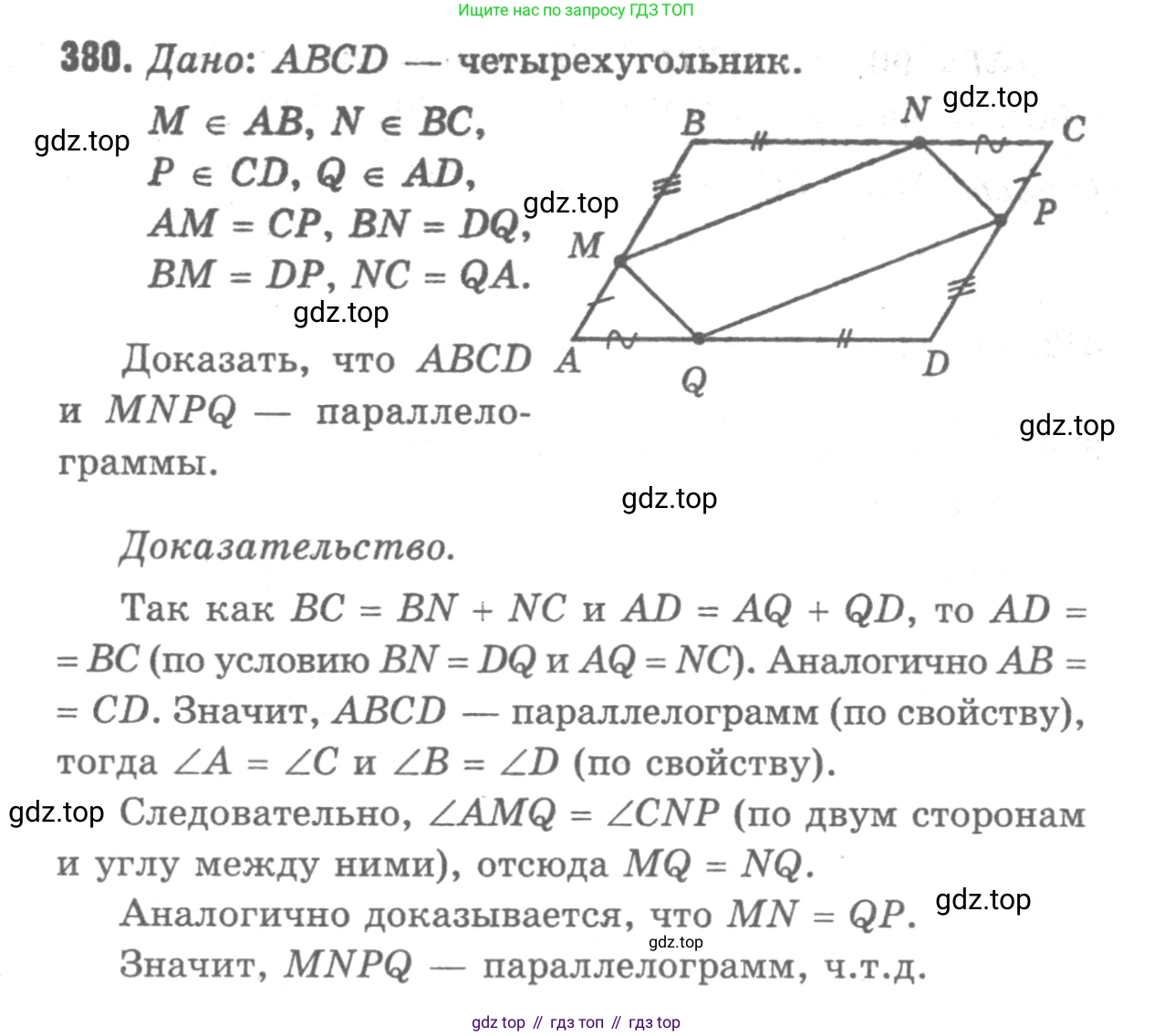 ГДЗ Геометрия, 7-9 класс Учебник, авторы: Атанасян Левон Сергеевич, Бутузов Валентин Фёдорович, Кадомцев Сергей Борисович, Позняк Эдуард Генрихович, Юдина Ирина Игоревна, издательство Просвещение, Москва, 2013 - 2022, страница 104, номер 380, Решение 9