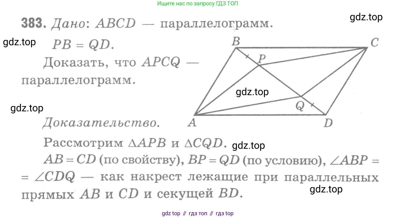 ГДЗ Геометрия, 7-9 класс Учебник, авторы: Атанасян Левон Сергеевич, Бутузов Валентин Фёдорович, Кадомцев Сергей Борисович, Позняк Эдуард Генрихович, Юдина Ирина Игоревна, издательство Просвещение, Москва, 2013 - 2022, страница 104, номер 383, Решение 9