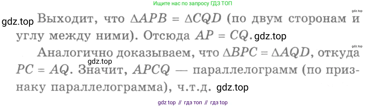 ГДЗ Геометрия, 7-9 класс Учебник, авторы: Атанасян Левон Сергеевич, Бутузов Валентин Фёдорович, Кадомцев Сергей Борисович, Позняк Эдуард Генрихович, Юдина Ирина Игоревна, издательство Просвещение, Москва, 2013 - 2022, страница 104, номер 383, Решение 9 (продолжение 2)
