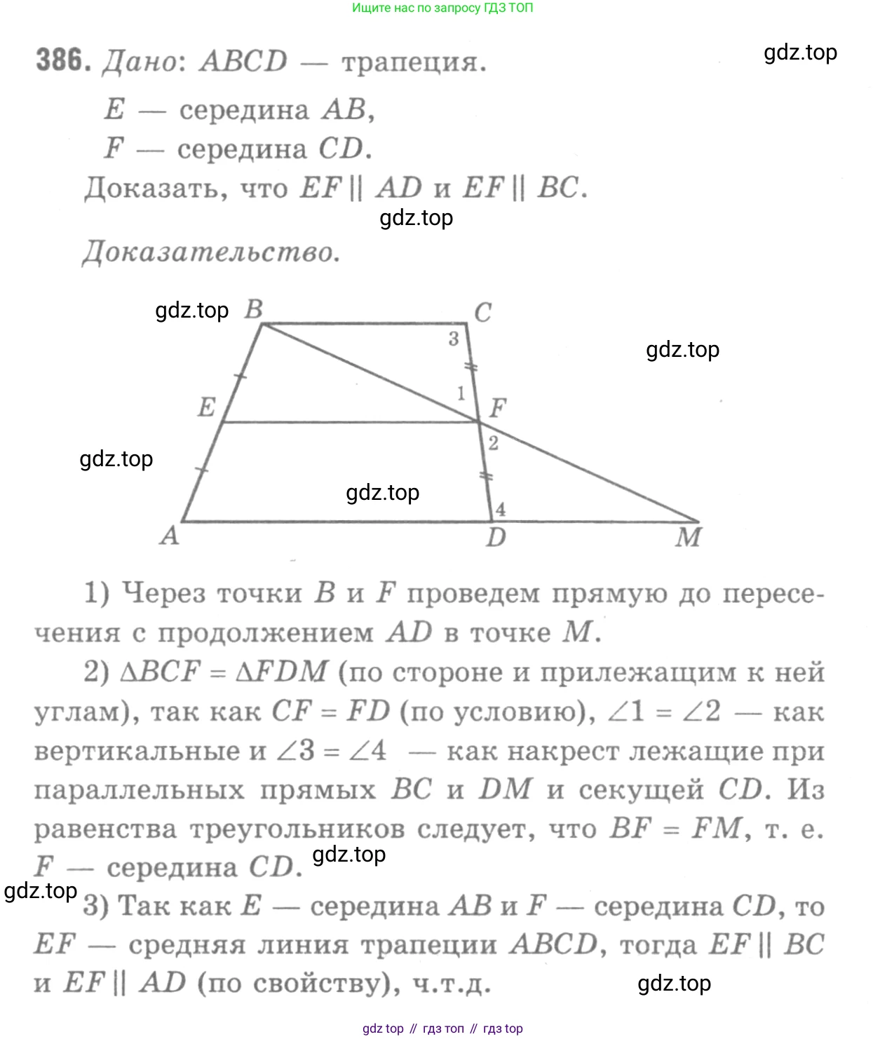 Геометрия, 7-9 класс Учебник, авторы: Атанасян Левон Сергеевич, Бутузов Валентин Фёдорович, Кадомцев Сергей Борисович, Позняк Эдуард Генрихович, Юдина Ирина Игоревна, издательство Просвещение, Москва, 2013 - 2022, страница 105, номер 386, Решение 9
