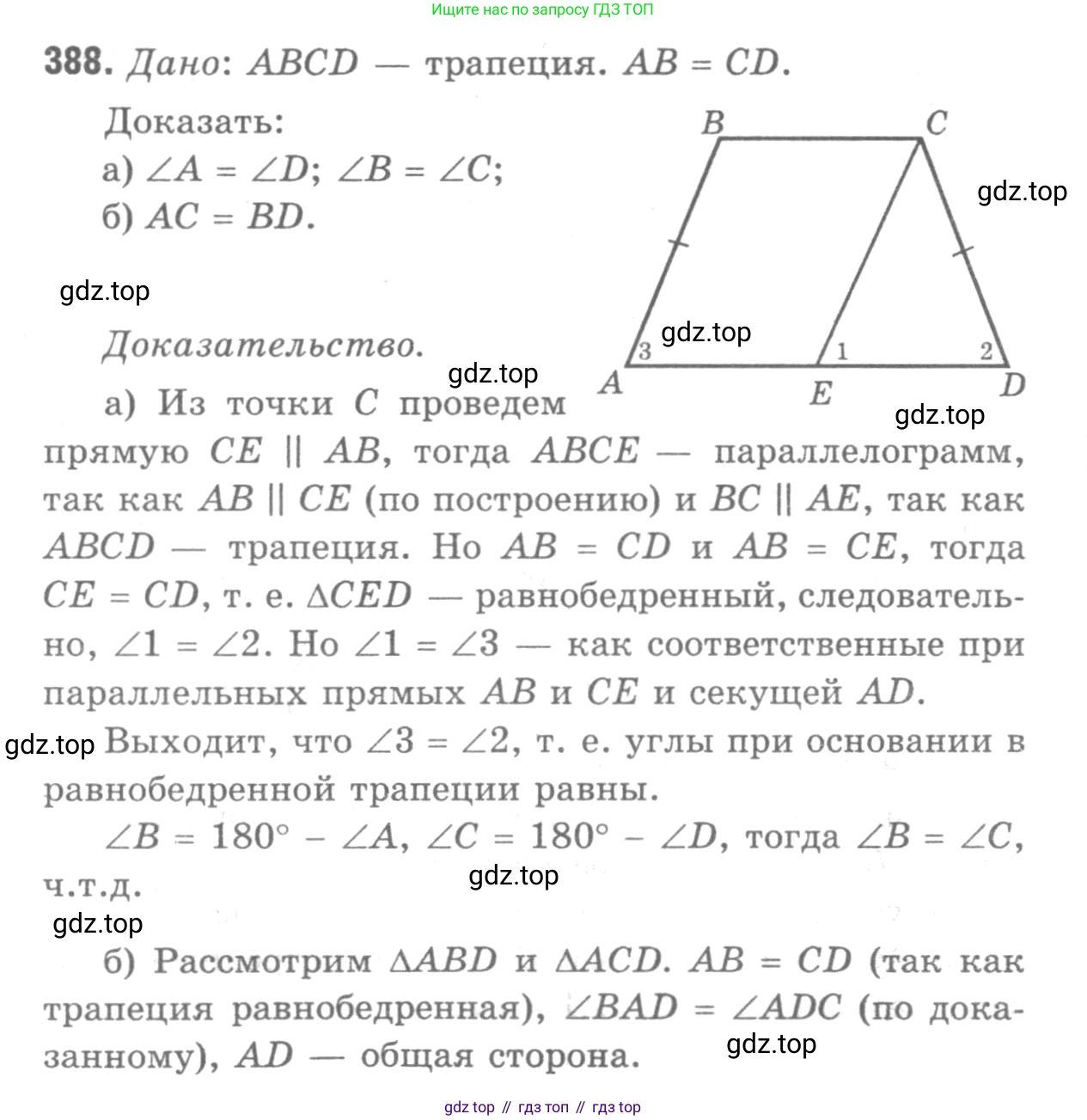 Геометрия, 7-9 класс Учебник, авторы: Атанасян Левон Сергеевич, Бутузов Валентин Фёдорович, Кадомцев Сергей Борисович, Позняк Эдуард Генрихович, Юдина Ирина Игоревна, издательство Просвещение, Москва, 2013 - 2022, страница 105, номер 388, Решение 9
