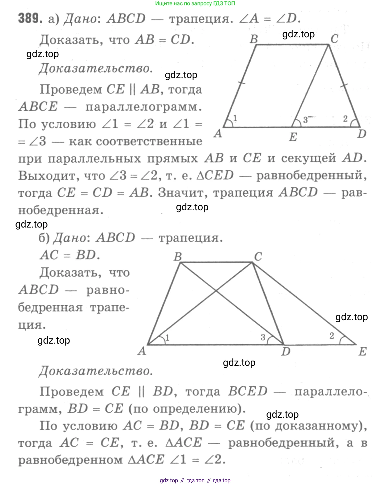 Геометрия, 7-9 класс Учебник, авторы: Атанасян Левон Сергеевич, Бутузов Валентин Фёдорович, Кадомцев Сергей Борисович, Позняк Эдуард Генрихович, Юдина Ирина Игоревна, издательство Просвещение, Москва, 2013 - 2022, страница 105, номер 389, Решение 9