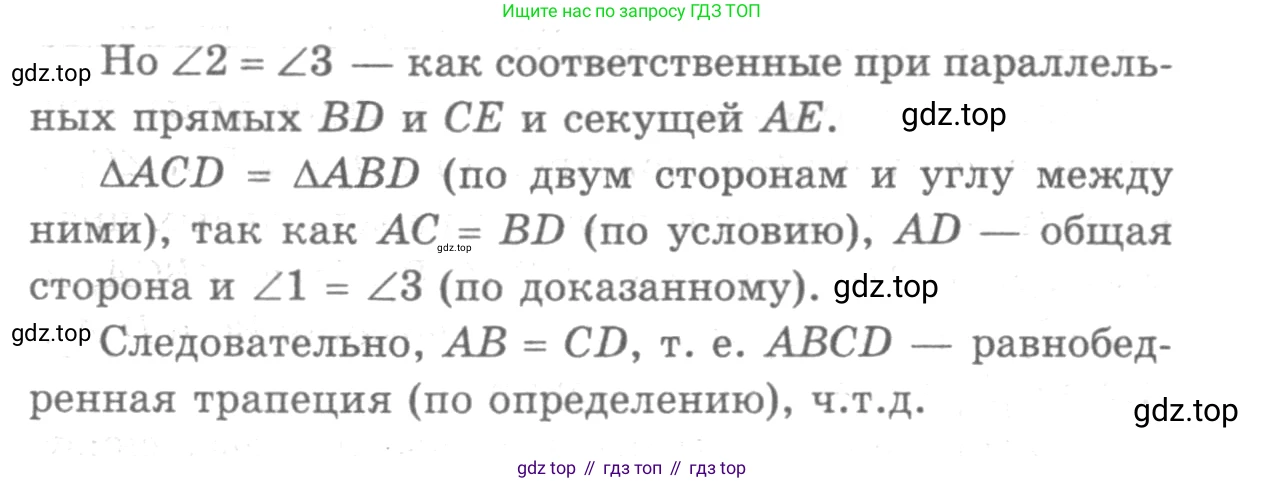 Геометрия, 7-9 класс Учебник, авторы: Атанасян Левон Сергеевич, Бутузов Валентин Фёдорович, Кадомцев Сергей Борисович, Позняк Эдуард Генрихович, Юдина Ирина Игоревна, издательство Просвещение, Москва, 2013 - 2022, страница 105, номер 389, Решение 9 (продолжение 2)