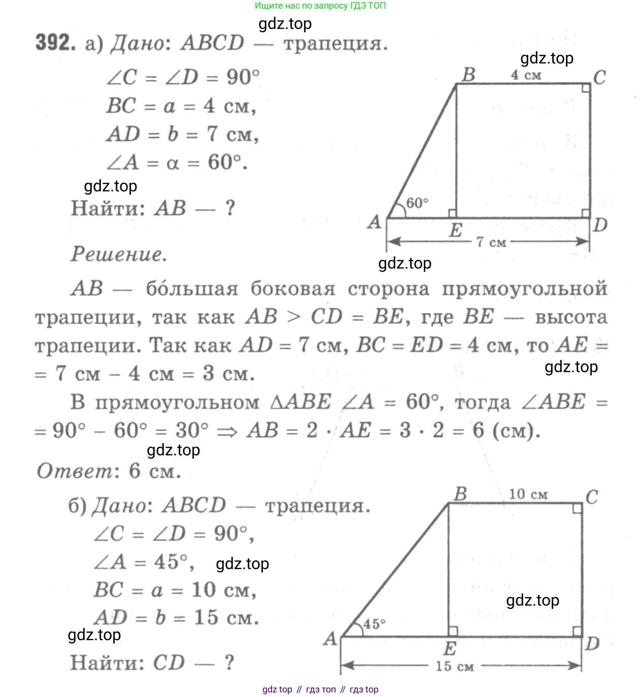 ГДЗ Геометрия, 7-9 класс Учебник, авторы: Атанасян Левон Сергеевич, Бутузов Валентин Фёдорович, Кадомцев Сергей Борисович, Позняк Эдуард Генрихович, Юдина Ирина Игоревна, издательство Просвещение, Москва, 2013 - 2022, страница 106, номер 392, Решение 9