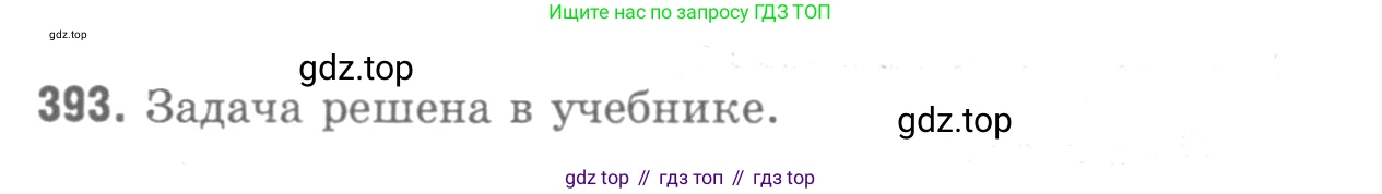 ГДЗ Геометрия, 7-9 класс Учебник, авторы: Атанасян Левон Сергеевич, Бутузов Валентин Фёдорович, Кадомцев Сергей Борисович, Позняк Эдуард Генрихович, Юдина Ирина Игоревна, издательство Просвещение, Москва, 2013 - 2022, страница 106, номер 393, Решение 9