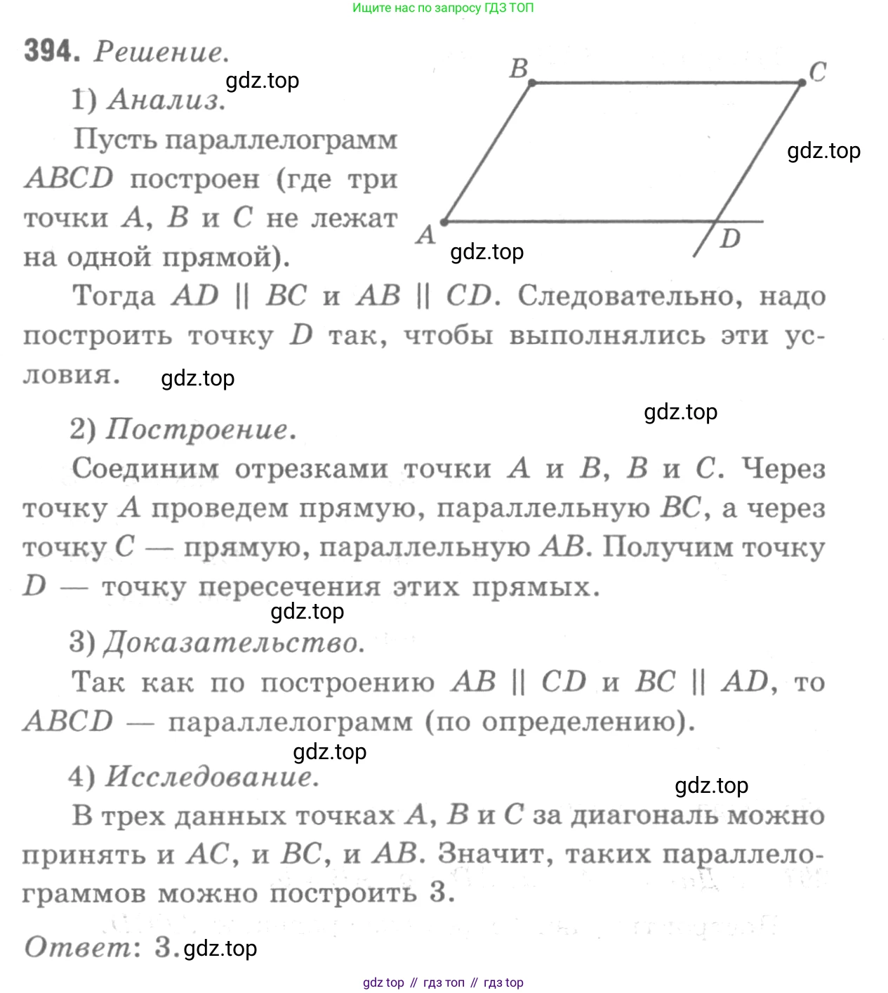 Геометрия, 7-9 класс Учебник, авторы: Атанасян Левон Сергеевич, Бутузов Валентин Фёдорович, Кадомцев Сергей Борисович, Позняк Эдуард Генрихович, Юдина Ирина Игоревна, издательство Просвещение, Москва, 2013 - 2022, страница 107, номер 394, Решение 9