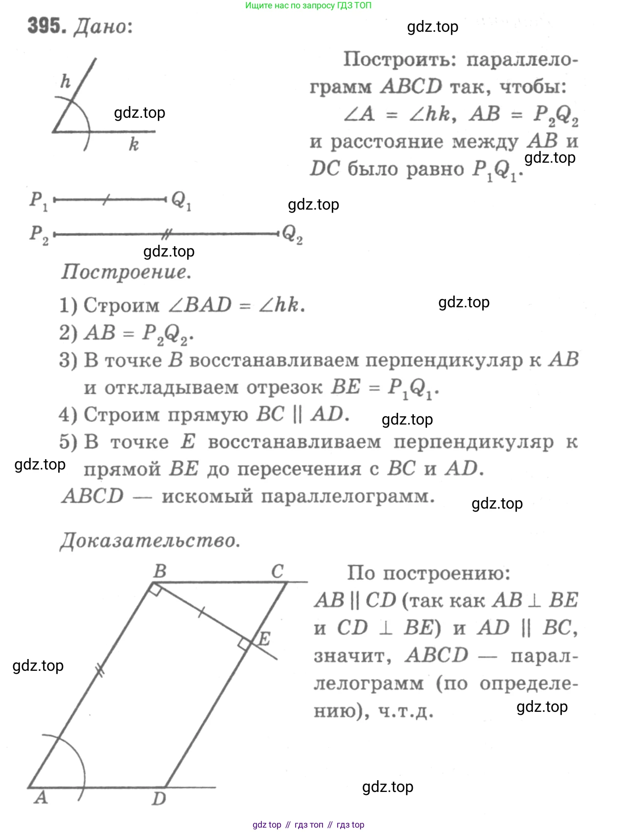 ГДЗ Геометрия, 7-9 класс Учебник, авторы: Атанасян Левон Сергеевич, Бутузов Валентин Фёдорович, Кадомцев Сергей Борисович, Позняк Эдуард Генрихович, Юдина Ирина Игоревна, издательство Просвещение, Москва, 2013 - 2022, страница 107, номер 395, Решение 9