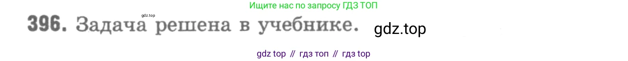 Геометрия, 7-9 класс Учебник, авторы: Атанасян Левон Сергеевич, Бутузов Валентин Фёдорович, Кадомцев Сергей Борисович, Позняк Эдуард Генрихович, Юдина Ирина Игоревна, издательство Просвещение, Москва, 2013 - 2022, страница 107, номер 396, Решение 9