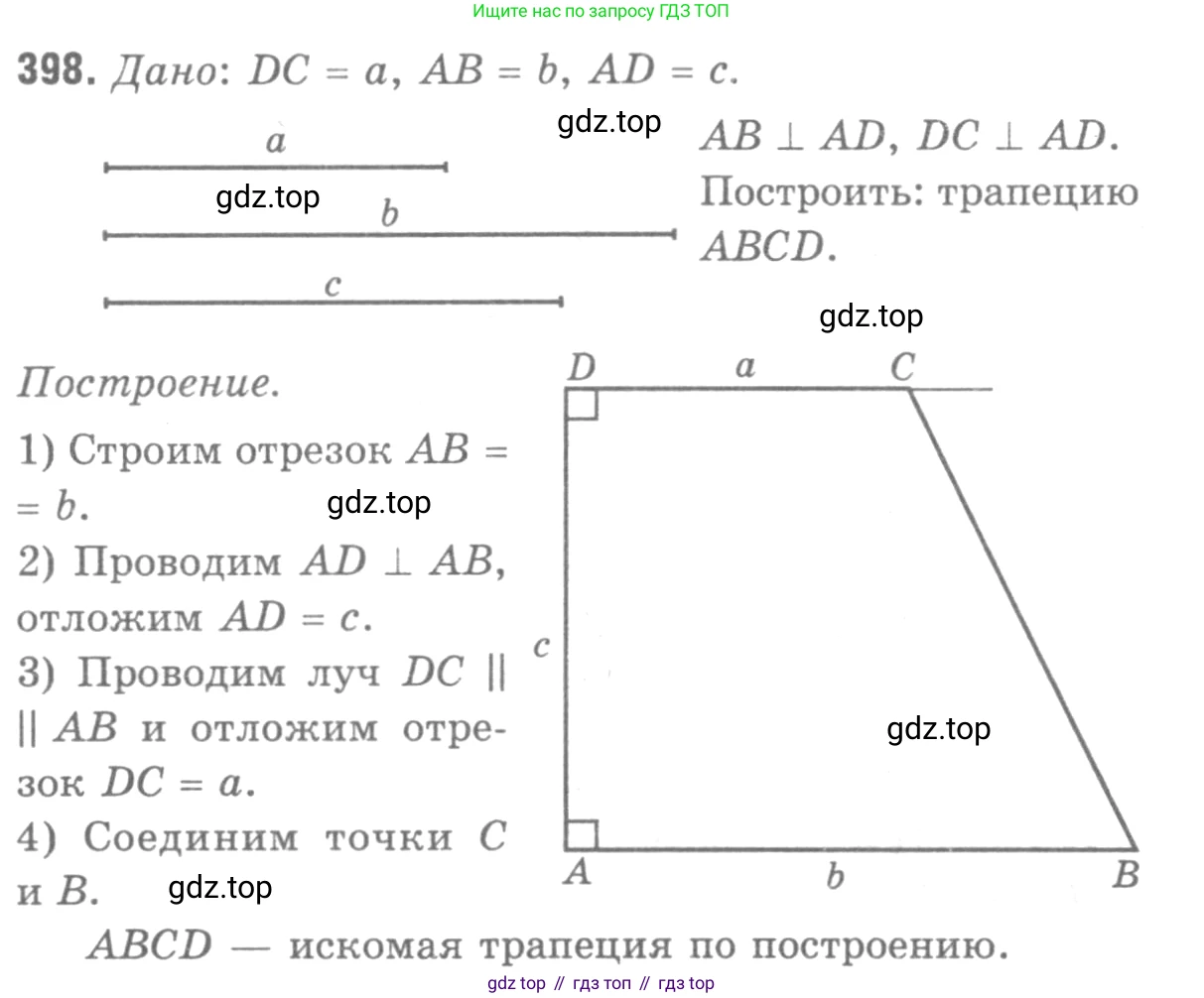 Геометрия, 7-9 класс Учебник, авторы: Атанасян Левон Сергеевич, Бутузов Валентин Фёдорович, Кадомцев Сергей Борисович, Позняк Эдуард Генрихович, Юдина Ирина Игоревна, издательство Просвещение, Москва, 2013 - 2022, страница 107, номер 398, Решение 9